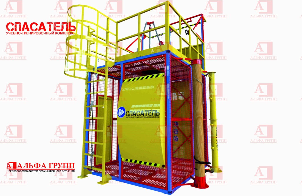 Учебно-тренировочный полигон СПАСАТЕЛЬ ПС15-02-5-01 от АЛЬФА ГРУПП для практических занятий на высоте и в замкнутом пространстве с применением средств индивидуальной защиты и стационарных анкерных систем.  