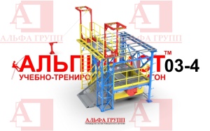 Учебно-тренировочный полигон (комплекс)  Альпинист-03-04. Учебно-тренировочный полигон (комплекс)  Альпинист-03-04.