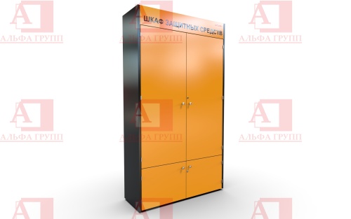 Шкаф СИЗ "Альфа-2" (расцветка "ЕВРАЗ", цвет: черный, оранжевый) из стали с полимерным покрытием для энергоустановок.