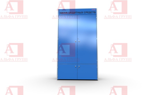 Шкаф СИЗ "Альфа-2" (расцветка "ГАЗПРОМ", цвет: голубой, серый) из стали с полимерным покрытием для энергоустановок.
